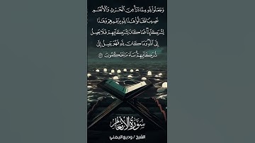 سورة الأنعام | Al-An‘ām | آية 136 | الشيخ وديع اليمني