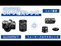 【コスパ重視】OM-5レンズキットのおすすめ補完レンズ3選 マイクロフォーサーズ50000円以下のレンズから厳選【OM SYSTEM】