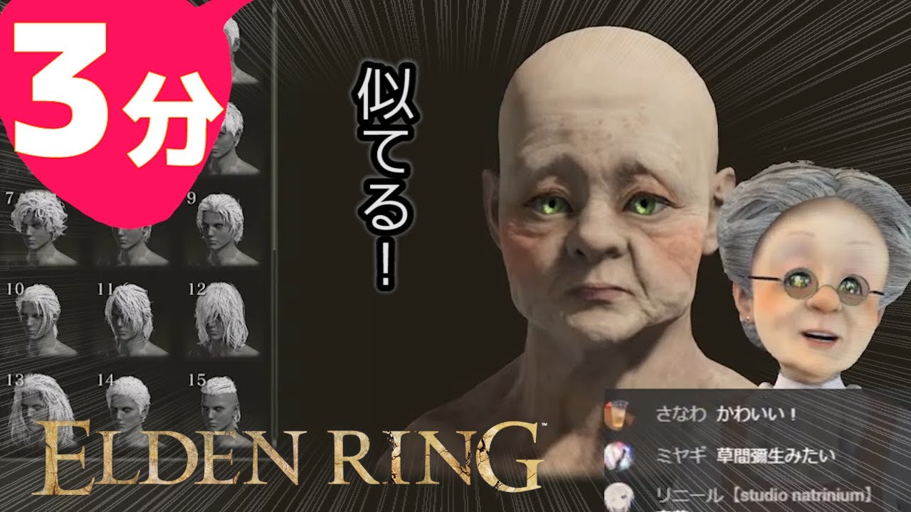 3分でわかるバーチャルおばあちゃんのエルデンリング キャラクリ編 Elden Ring Youtube 3分でわかるバーチャルおばあちゃんのエルデンリング キャラクリ編 Elden Ring Youtube