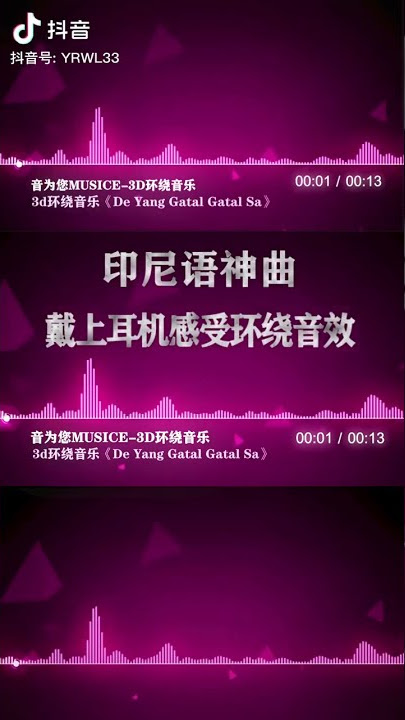 DE YANG GATAL GATAL SA 手机铃声