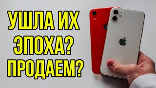 iPhone XR и 11 В 2024 ГОДУ ВСE?