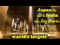 Flood Control System - G Cans || What India Needs To Learn From Japan || YouTube Universe