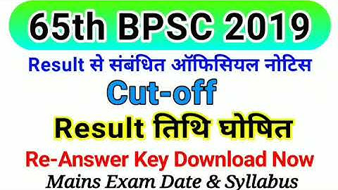 65th BPSC Result 2019,65th bpsc cut off 2019, BPSC 2019 Result date,65th bpsc expected CUT-OFF