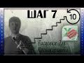 Шаг 7 | Как составить прейскурант | Как определить расценки на электромонтаж.