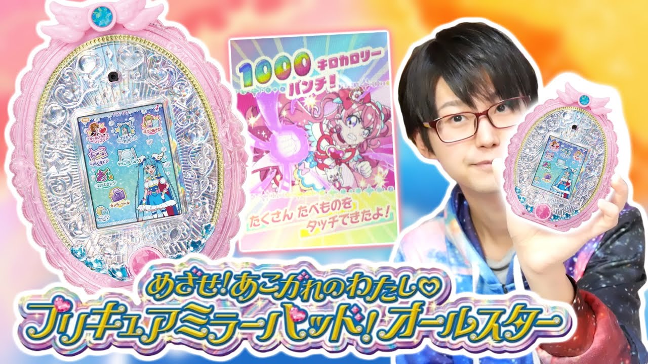 【美品】プリキュアミラーパッド　オールスター　めざせ！あこがれのわたし♡ひろプリ