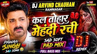 Kalh Tohar Mehandi Rachi Dj Remix | #pawan_singh Full Sad Soft Bass Pad Mix 2026 | Bhojpuri Sad mix screenshot 4
