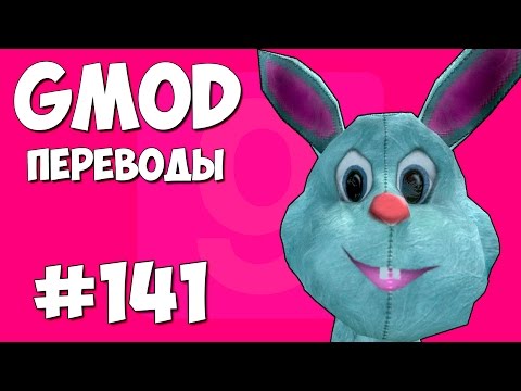 Видео: Garry's Mod Смешные моменты (перевод) #141 - Слоновья голова (Gmod Hide And Seek)