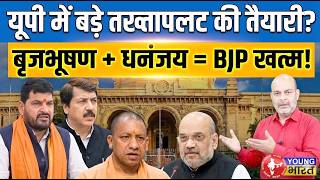 कय 2027 म बदलग Up क Power Center? Brij Bhushan Singh And Dhananjay Singh Meeting In Jaunpur