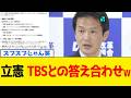 【続報】立憲民主党さん、ブーメラン5000万円にTBS関与が発覚www