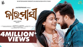 Baramasi  | Odia 4k Song | Santosh,Lily| Odia Romantic Song| SR Entertainment| Odia Song|