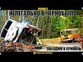 Вход в Припять для сталкеров: FINDWAY в Чернобыль, Еп/3