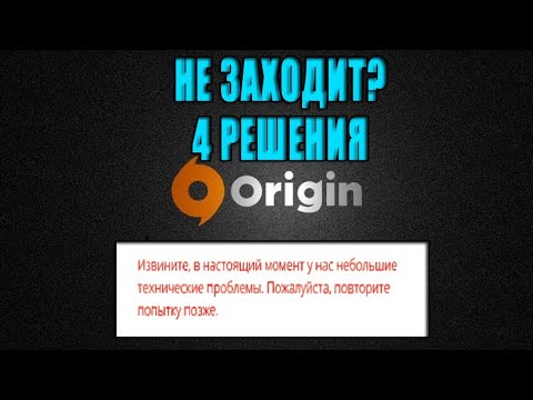 Не заходит в аккаунт Origin? Есть 4 возможных решения проблемы