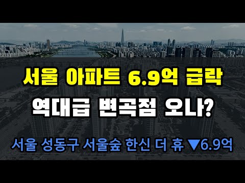 반포자이 6.3억, 강남 래미안 4.4억 폭락 | 지금 사도 더 떨어지는 이유
