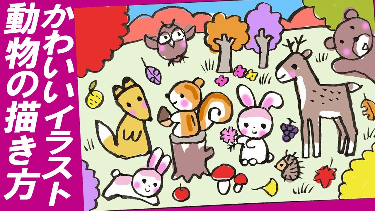 かわいいイラスト】「動物の森の秋」はがき絵講座・11月の絵手紙 一筆