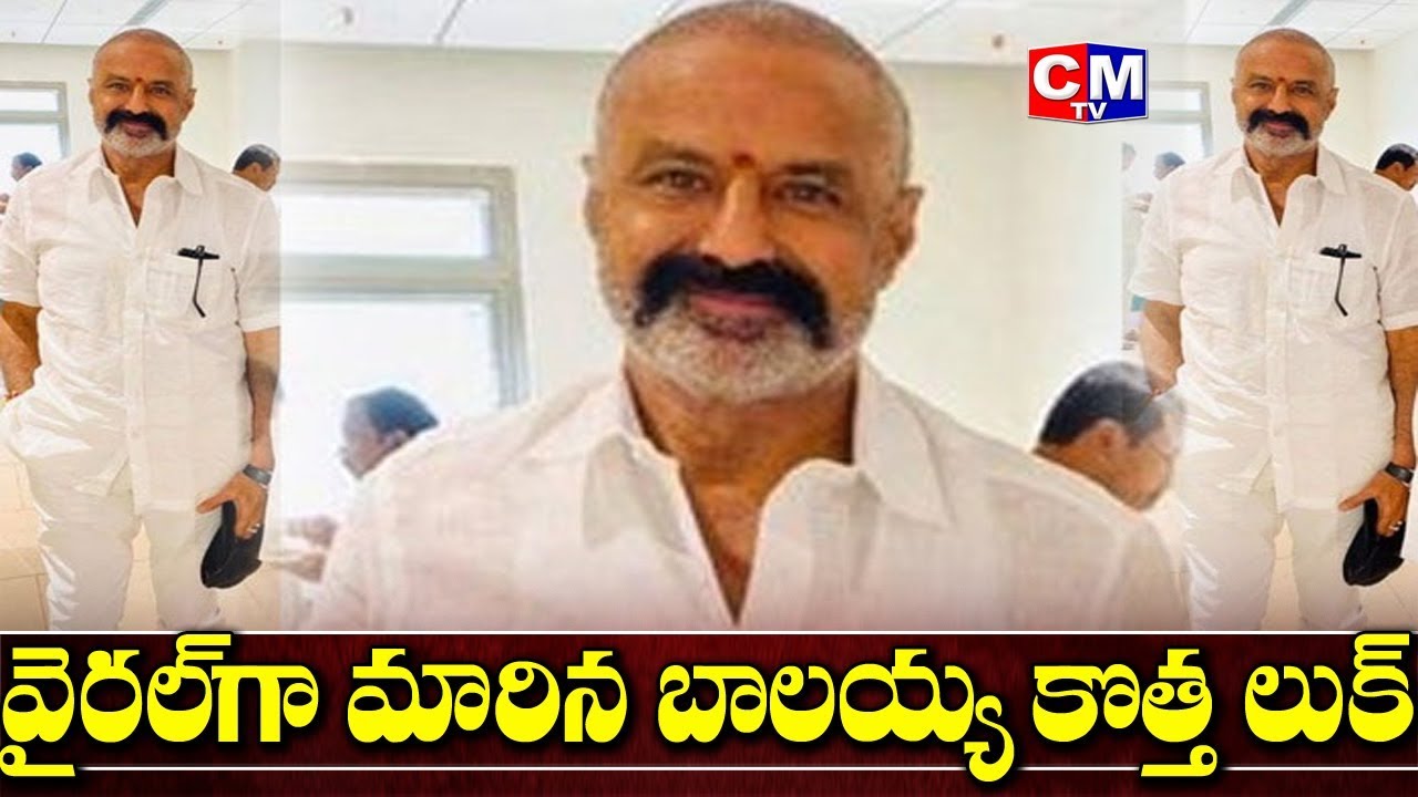 Nandamuri Balakrishna New Look Viral in Social Media | Latest News | CMTV