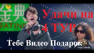 Димаш 4 тур, Удачи на 4 тур! Тебе видео подарок. DIMASH Kudaibergen I am singer