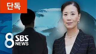 [단독] 이명희, 운전기사에게도 '욕설·폭행'…녹취 파일 공개 / SBS