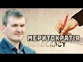 Демократія без влади більшості