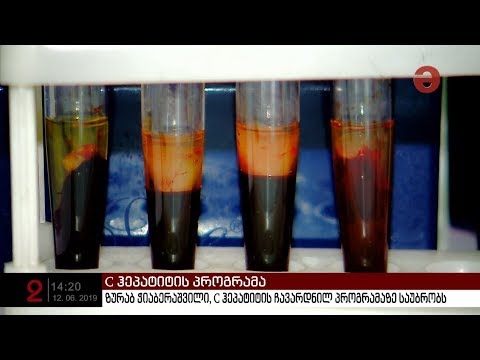 „ევროპული საქართველო“ C ჰეპატიტის ელიმინაციის პროგრამით უკმაყოფილოა
