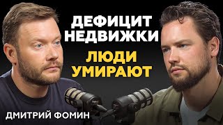 видео: ДЕФИЦИТ НЕДВИЖИМОСТИ! Люди гибнут, клиникам негде открываться / Дмитрий Фомин про медицинский бизнес картинка: ДЕФИЦИТ НЕДВИЖИМОСТИ! Люди гибнут, клиникам негде открываться / Дмитрий Фомин про медицинский бизнес