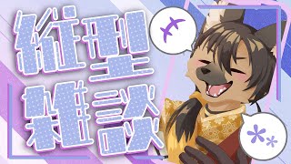 【#雑談配信 】１年はあっという間！だけどゆっくり雑談タイム【#vtuber 】