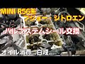 MINI R56系 白煙 オイル消費！バルブステムシール交換 タイミングチェーン交換/プジョー/シトロエン