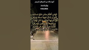 سورة البقرة آية 114/115