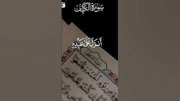 من قرأ سورة الكهف يوم الجمعة أضاء له من النور ما بين الجمعتين. #قرآن  #الكهف_نور_مابين_الجمعتين
