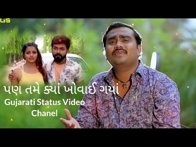 Gujarati New Status !! Pan Tame Kya Khovai Gaya !! Jignesh Barot !! Sweta !!  #Gujarati Status Video class=