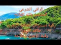 رقية سحر سجن الحياة 
