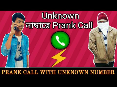 prank-call-with-unknown-number-||-bangla-funny-video-||-the-funny-earth...