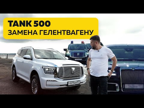 Таnk 500.Официально самый «крутой» внедорожник в России.Тест-драйв.Anton Avtoman.