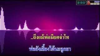 Video-Miniaturansicht von „น้ำตาจ่าโท สุรพล สมบัติเจริญ MIDI THAI KARAOKE“