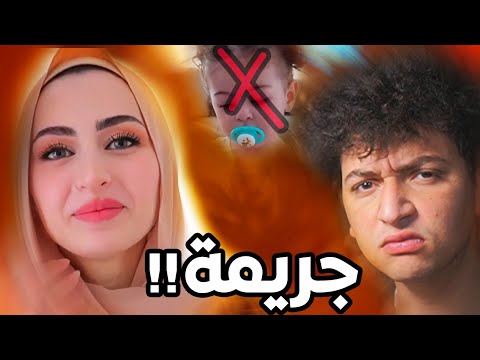 جريمة رح تضيع حياتهم حبسو بيبي