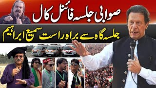 PTI's Swabi jalsa preparations complete | Sami Abrahim