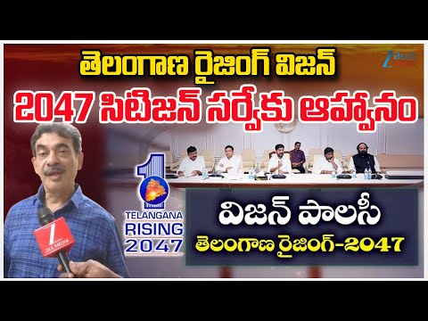 Jayesh Ranjan Face To Face | Telangana Rising Vision 2047 Policy Document | CM Revanth | ZEE Telugu - ZEE24TELUGUNEWS