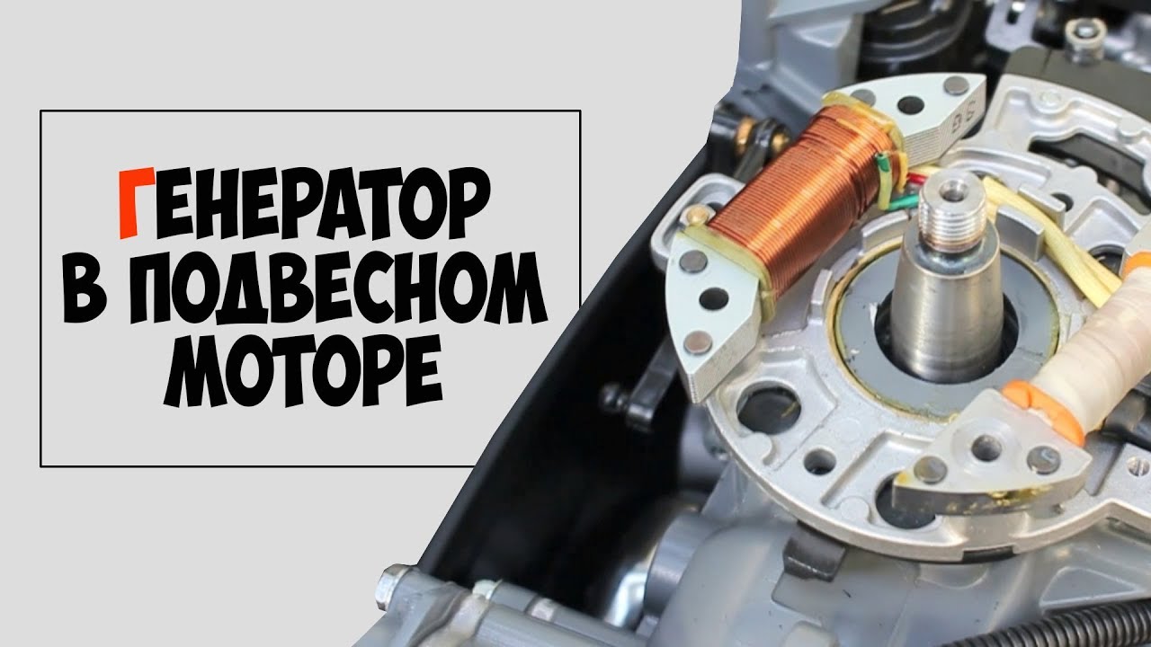 ⚡ 💡 Электричество в лодке от подвесного мотора - YouTube