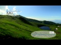 鳥海山 ~標高2,236mの活火山~