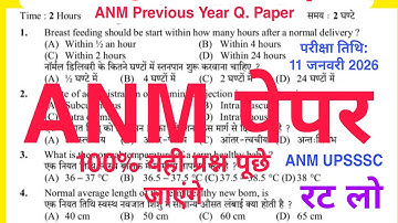 UPSSSC ANM 2022 Vraagpapier van vorig jaar, volledige oplossing | Hindi Medium | ANM Examenvoorbe...