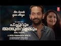 Nin Koode Njan Illayo - Pachuvum Athbutha Vilakkum | Fahadh Faasil Justin Prabhakaran Akhil S