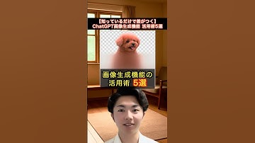 ChatGPT 画像生成の活用術5選【知ってるだけで差がつく】