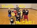 [C&amp;K - ジャパンパン~日本全国地元化計画~で踊ってみた]4歳から7歳キッズダンス 富士山の麓 野外ステージ 山中湖交流プラザきらら[スタジオブレイブ]
