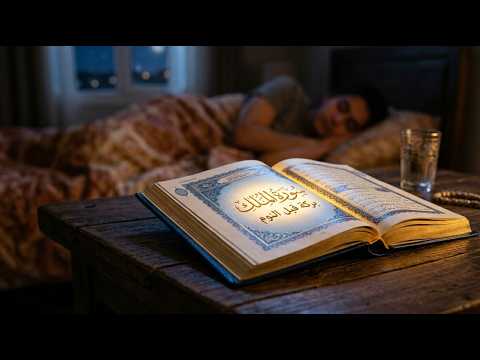سورة الملك تبارك تلاوة هادئة قبل النوم للحماية من عذاب القبر 😌🎧 For Deep Sleep & Protection