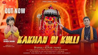 Kakhan Di Kulli || Pankaj Kumar || Official Bhajan || Baawe Mata || 2025 Navratri Special || Ranjan