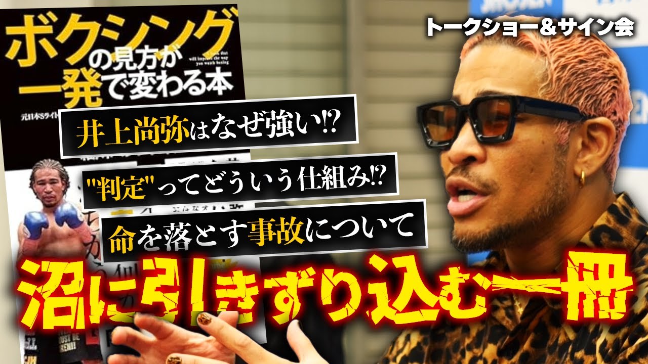 ボクシング好きを増やし、沼らせるための私の本が発売されました
