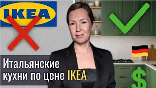 Итальянская мебель в Германии по заводским ценам