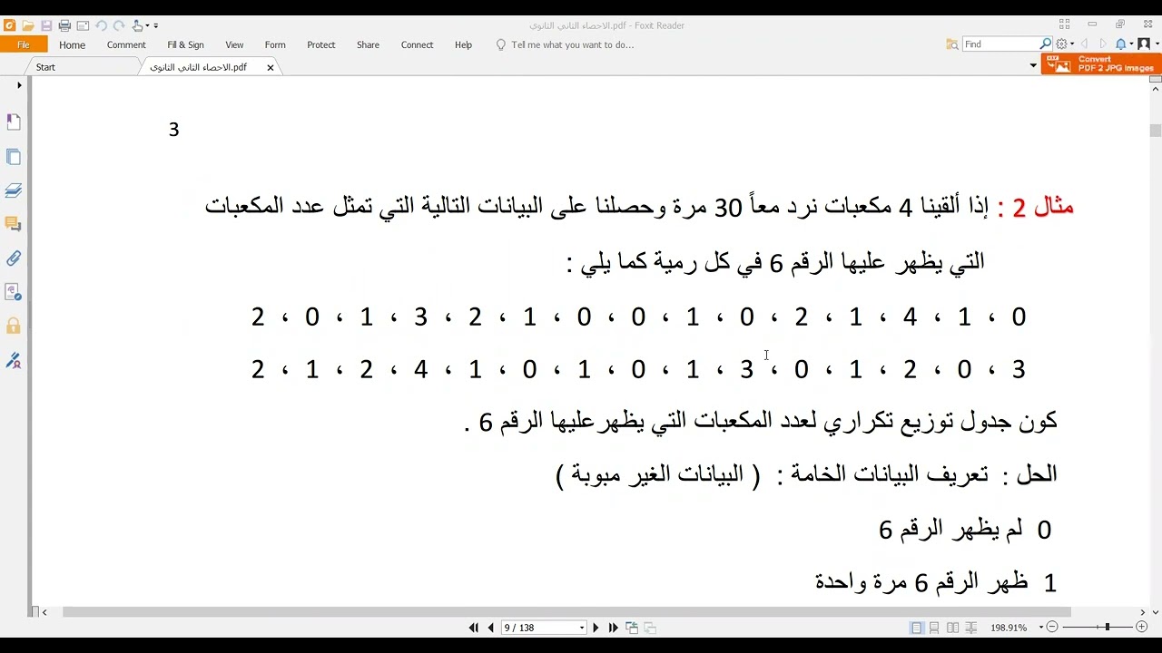 إعداد الجداول التكرارية