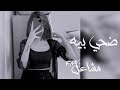 أغاني عراقية 2022 اول ما اجات فرصه على وطار الي ننام بحض روحي قلبي من القهر تعبان بطيئ أغاني عراقية 2022 اول ما اجات فرصه على وطار الي ننام بحض روحي قلبي من القهر تعبان بطيئ