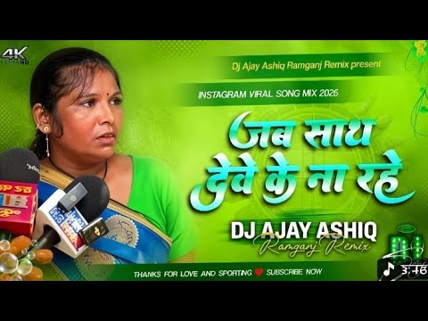 JAB SATH DEVE KE NAA RAHE | जब साथ देवे के न रहे | ANKUSH RAJA & KALPNA PATOWARI | BHOJPURI SAD SONG