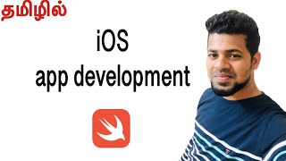 iOS ஆப் கற்று கொள்ள என்ன தேவை? How to learn iOS app development? Introduction to iOS app development screenshot 4